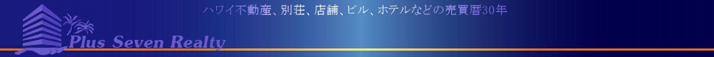 プラス不動産売買暦３０年